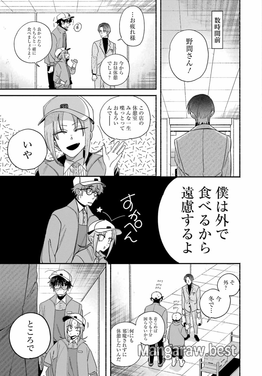 スーパーの裏でヤニ吸うふたり 第61話 - Trang 9