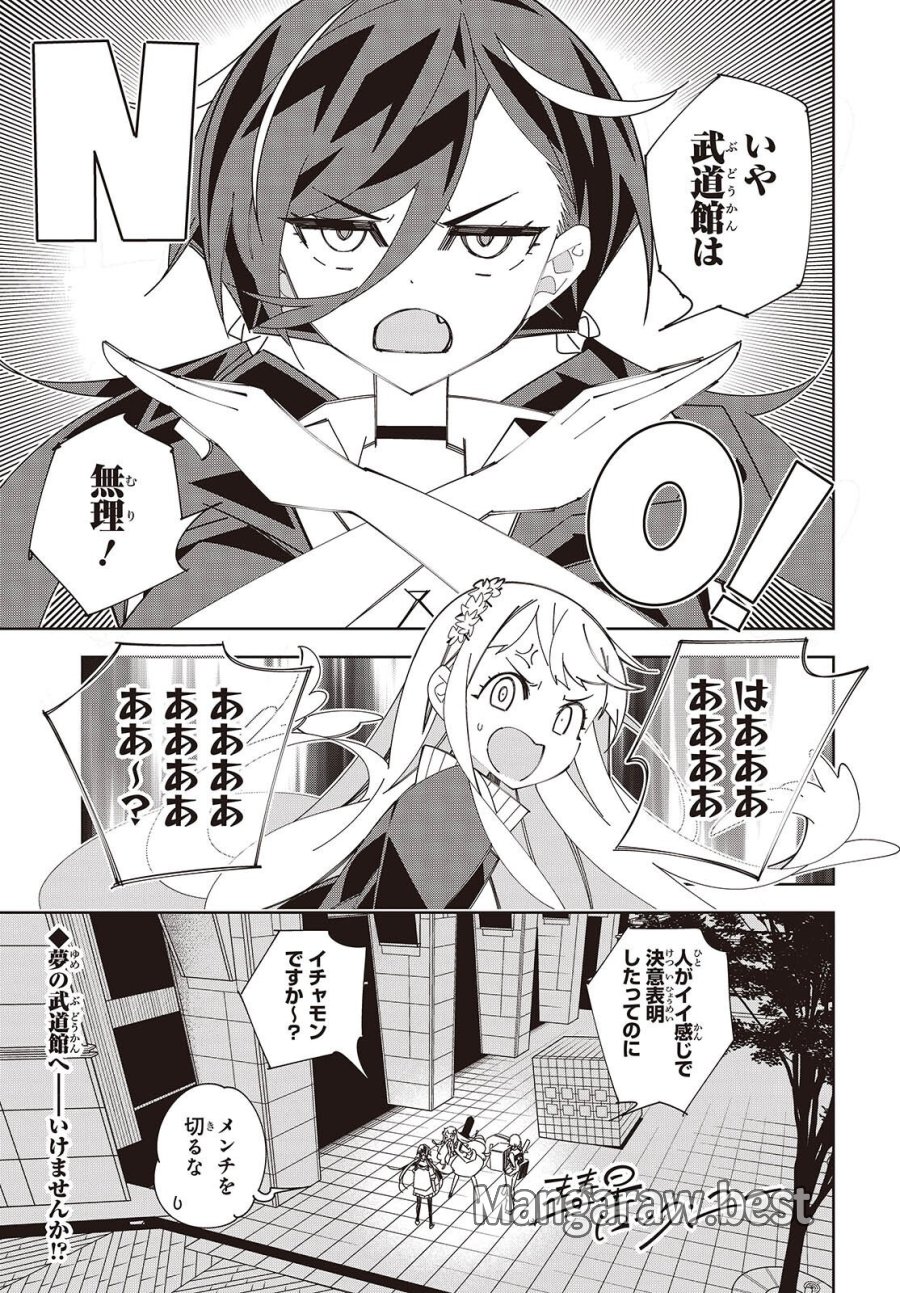 彗星、ロック・ユー 第3話 - Page 1