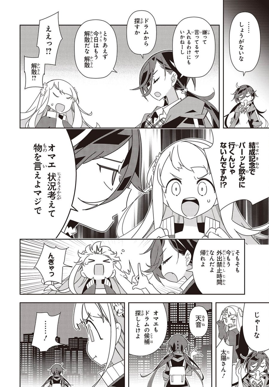 彗星、ロック・ユー 第3話 - Page 10