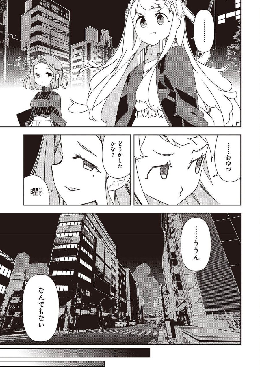 彗星、ロック・ユー 第3話 - Page 11