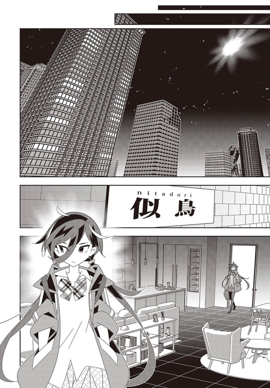 彗星、ロック・ユー 第3話 - Page 12