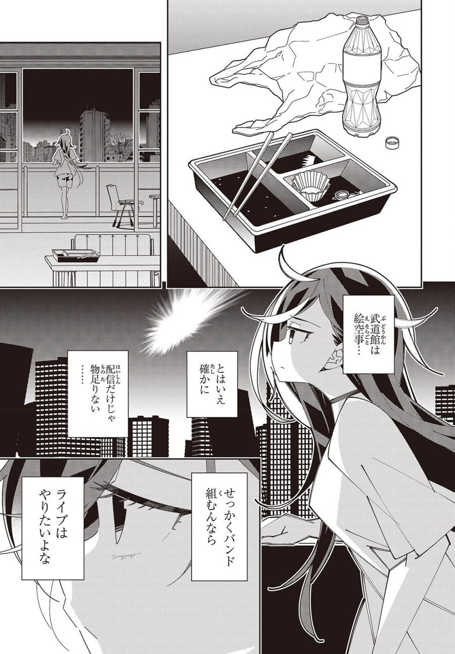 彗星、ロック・ユー 第3話 - Page 13