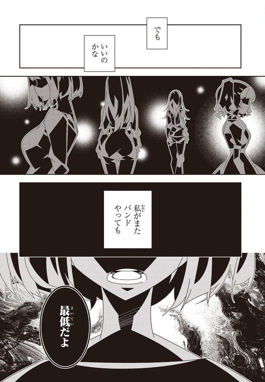 彗星、ロック・ユー 第3話 - Page 14