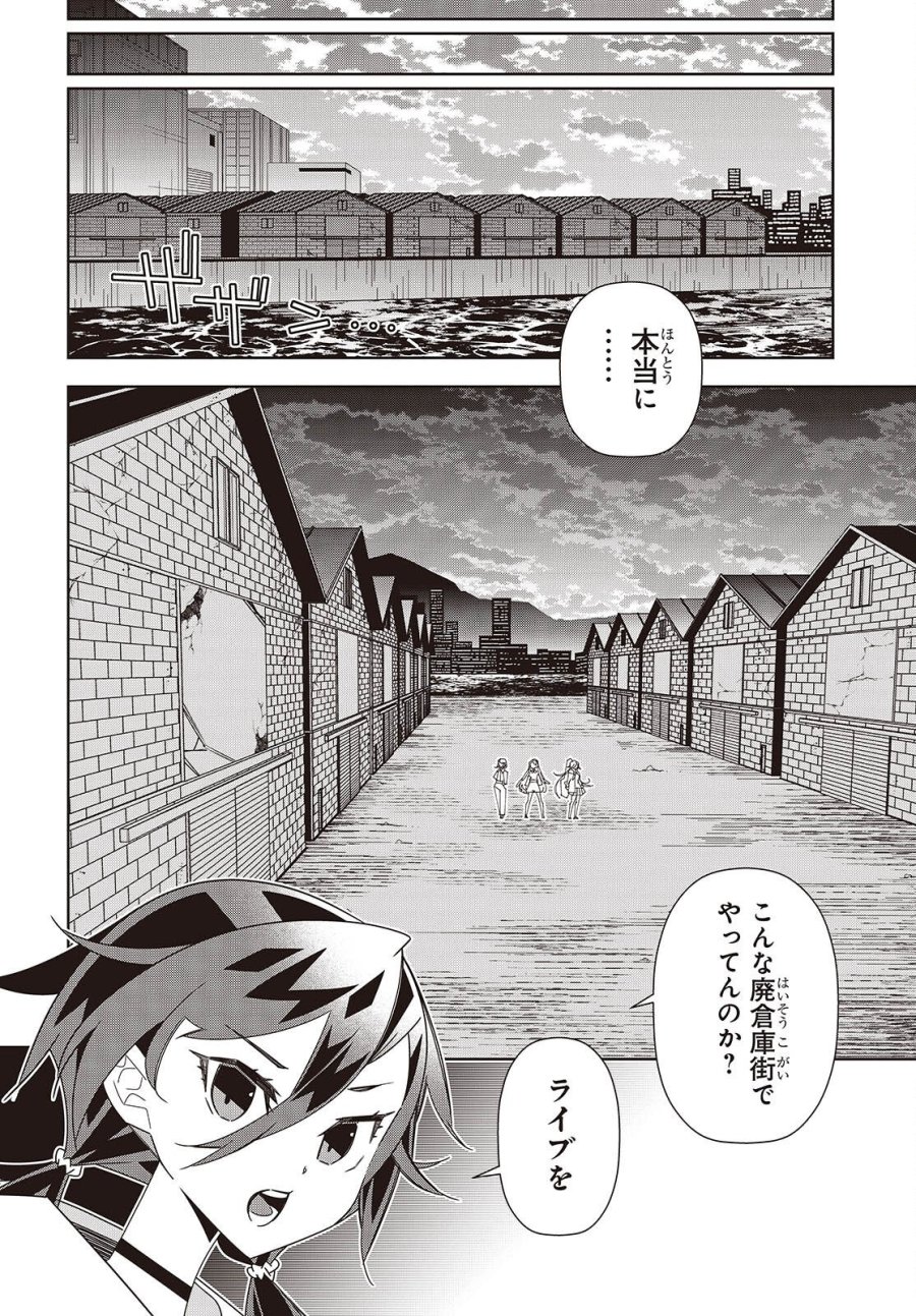 彗星、ロック・ユー 第3話 - Page 16