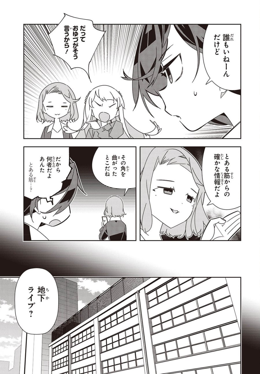 彗星、ロック・ユー 第3話 - Page 17