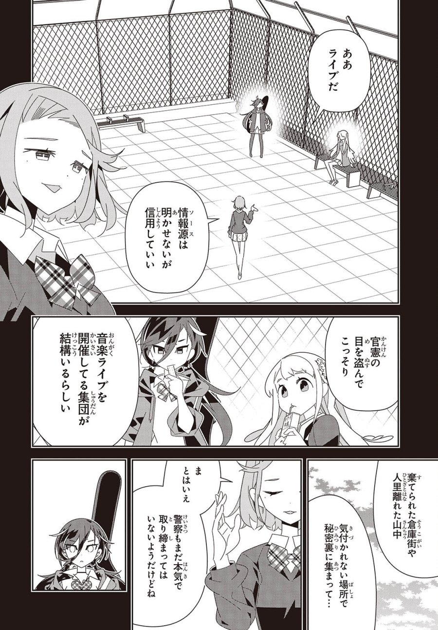 彗星、ロック・ユー 第3話 - Page 18