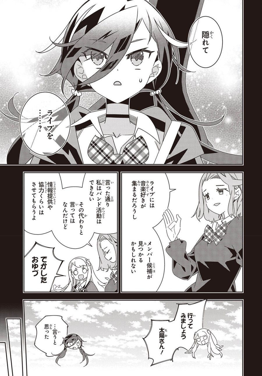 彗星、ロック・ユー 第3話 - Page 19