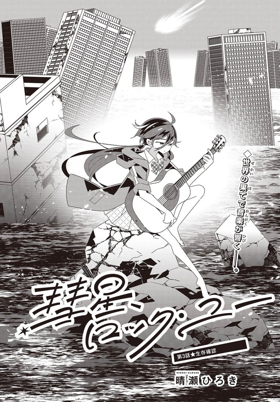 彗星、ロック・ユー 第3話 - Page 2