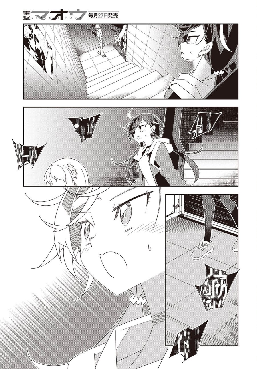 彗星、ロック・ユー 第3話 - Page 21