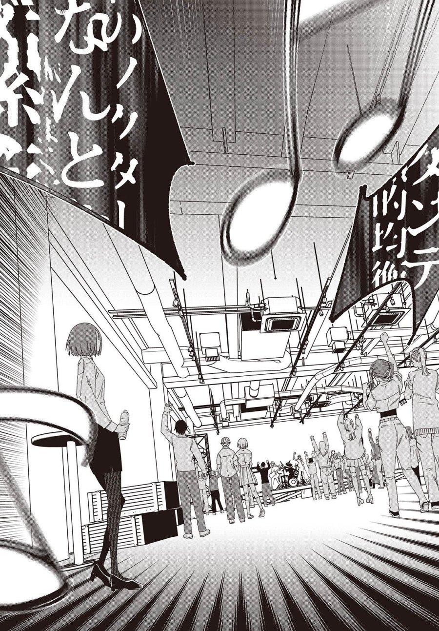 彗星、ロック・ユー 第3話 - Page 23