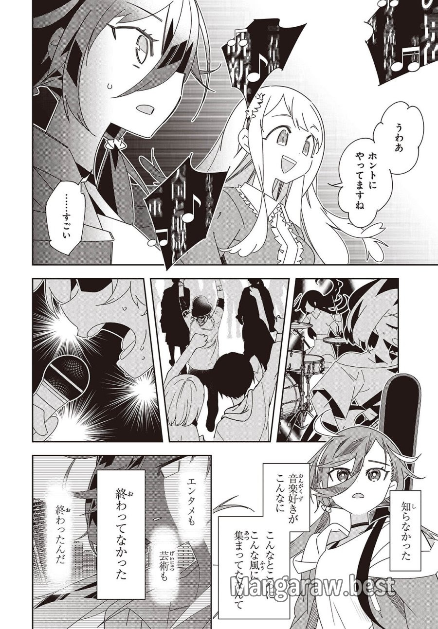 彗星、ロック・ユー 第3話 - Page 24