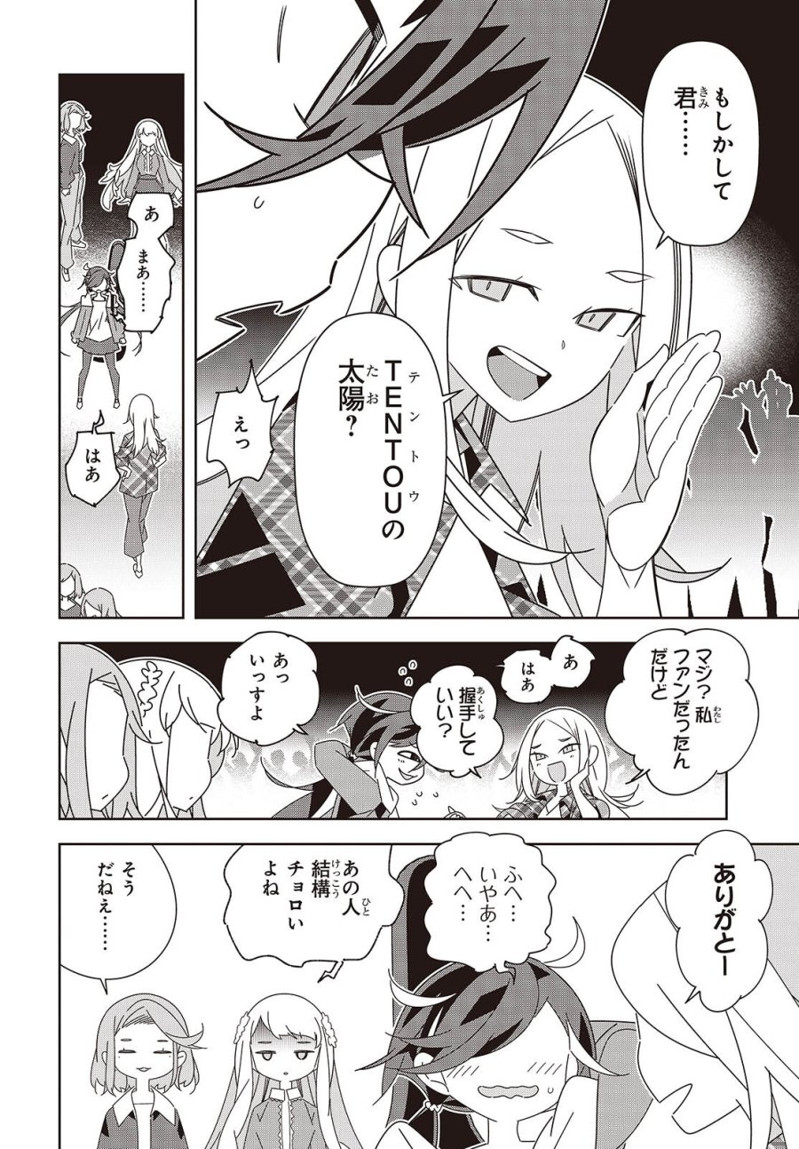 彗星、ロック・ユー 第3話 - Page 26