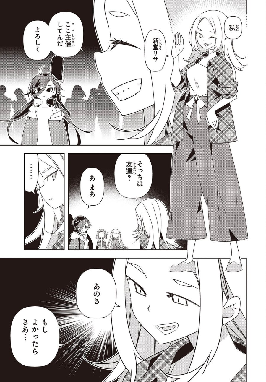 彗星、ロック・ユー 第3話 - Page 27