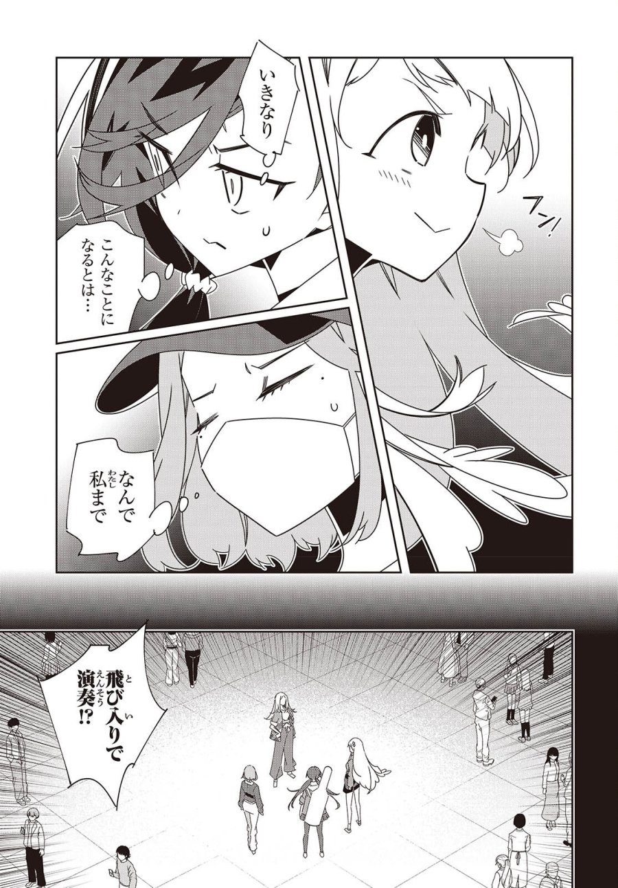 彗星、ロック・ユー 第3話 - Page 29
