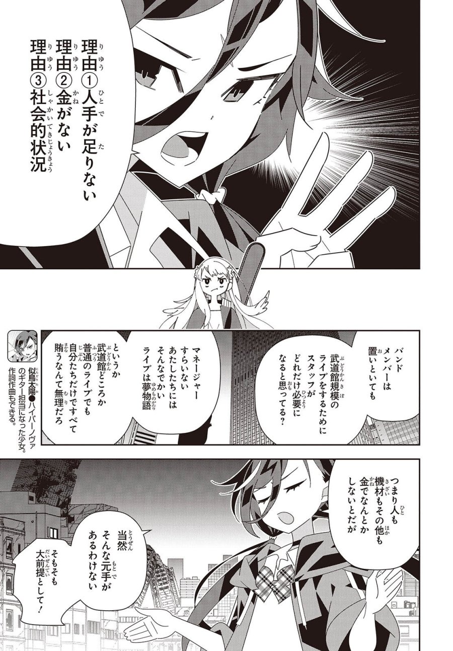 彗星、ロック・ユー 第3話 - Page 3