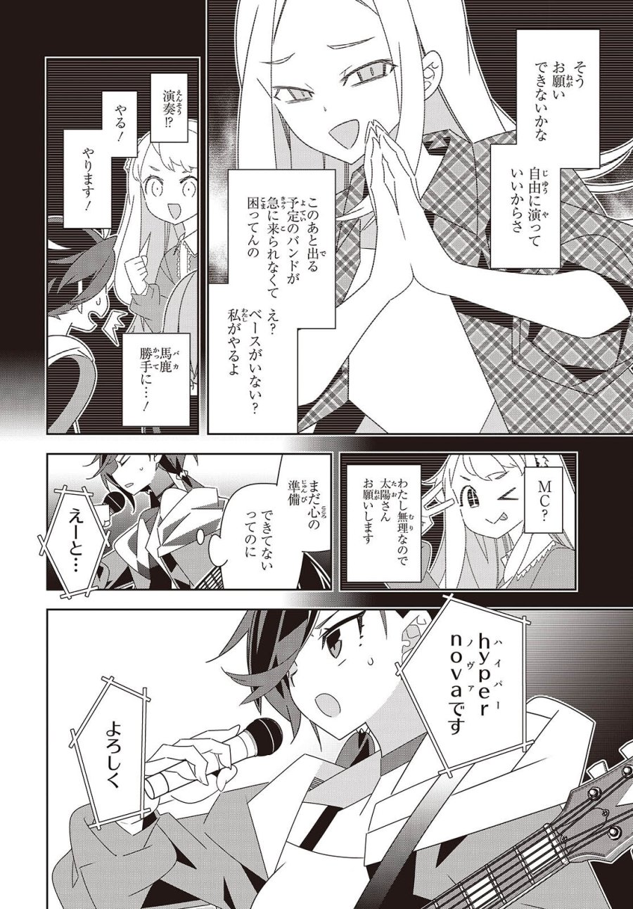 彗星、ロック・ユー 第3話 - Page 30