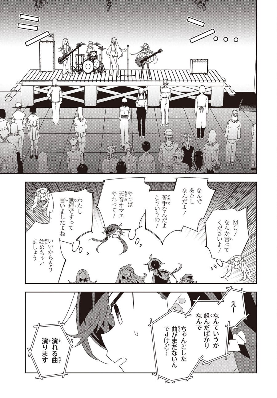 彗星、ロック・ユー 第3話 - Page 31
