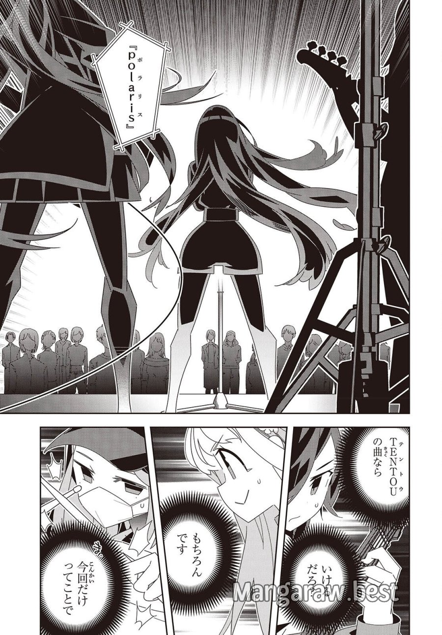 彗星、ロック・ユー 第3話 - Page 33