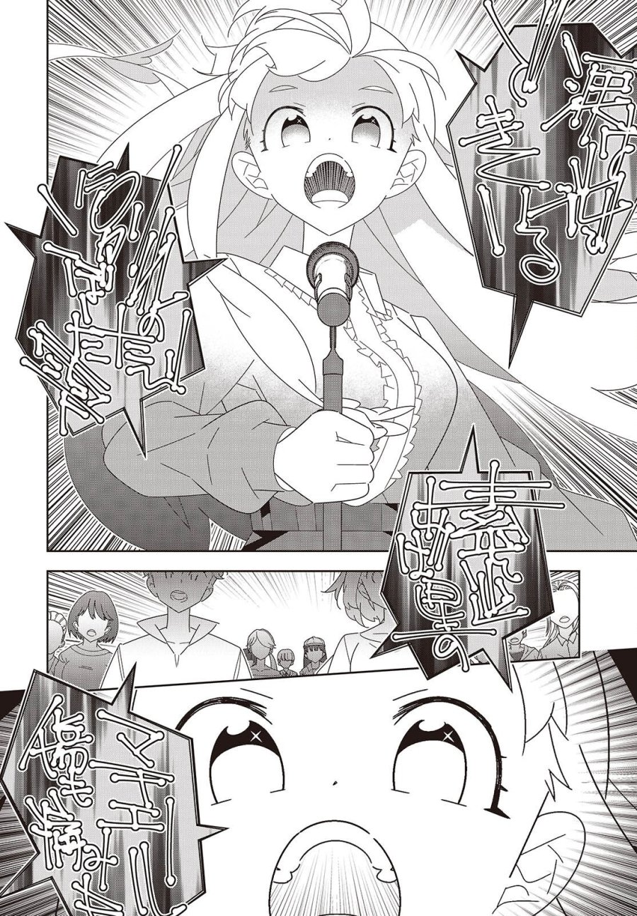 彗星、ロック・ユー 第3話 - Page 36
