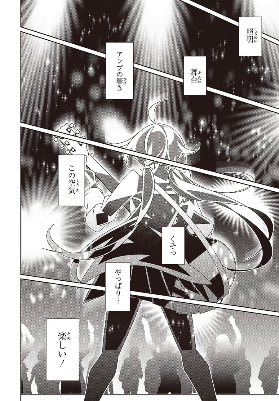 彗星、ロック・ユー 第3話 - Page 38