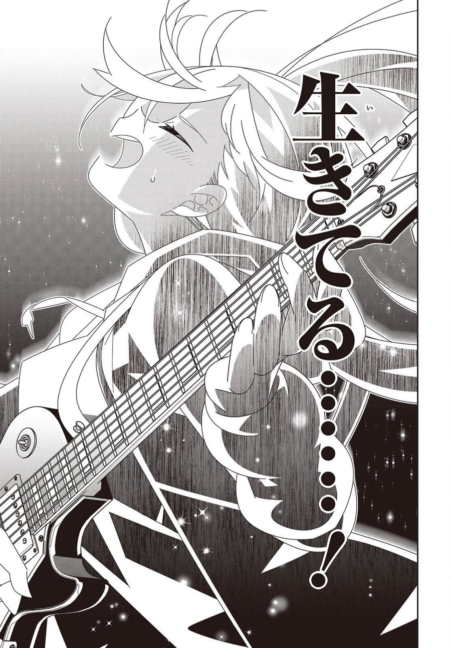 彗星、ロック・ユー 第3話 - Page 39