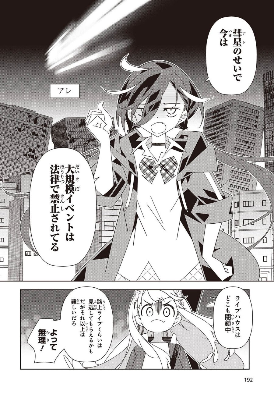 彗星、ロック・ユー 第3話 - Page 4