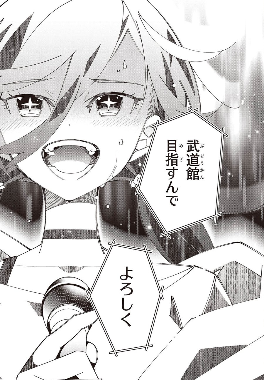彗星、ロック・ユー 第3話 - Page 41