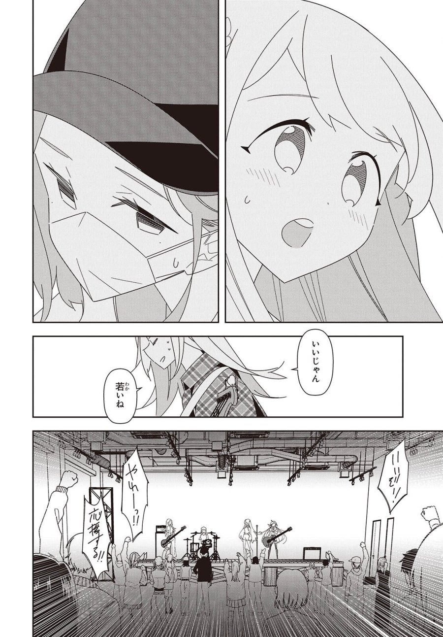 彗星、ロック・ユー 第3話 - Page 42