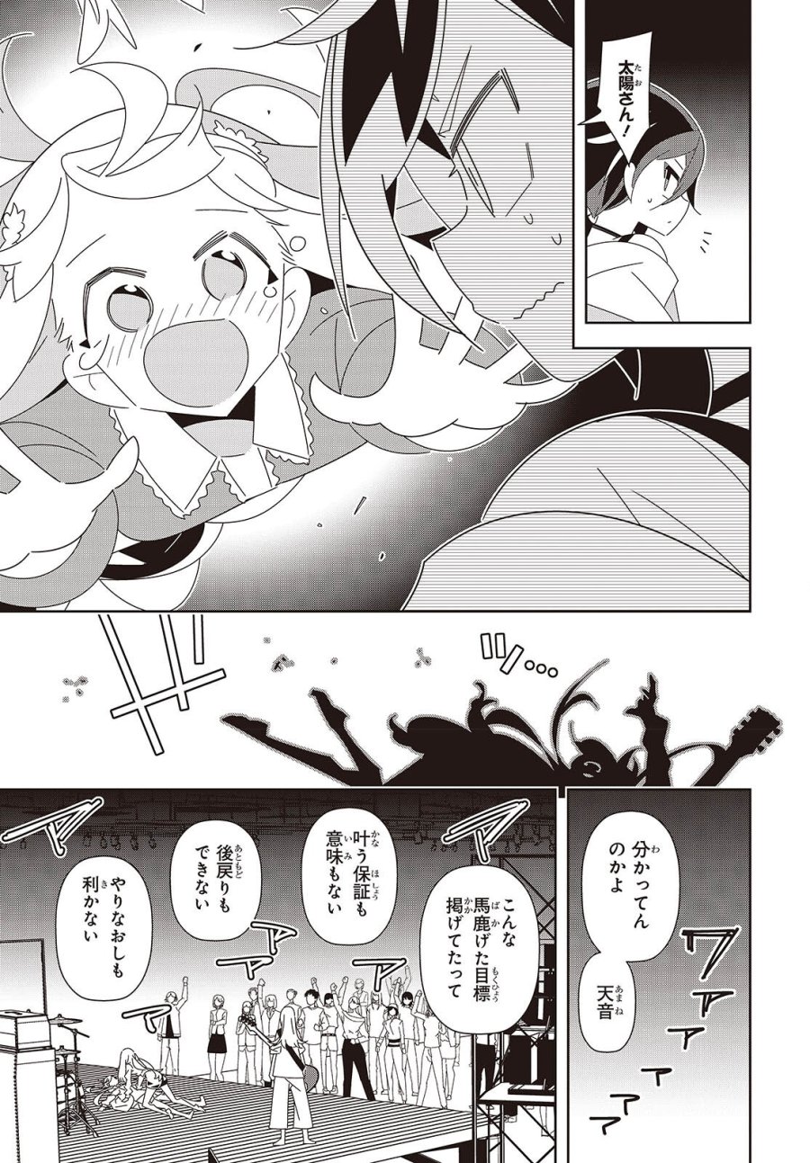 彗星、ロック・ユー 第3話 - Page 43