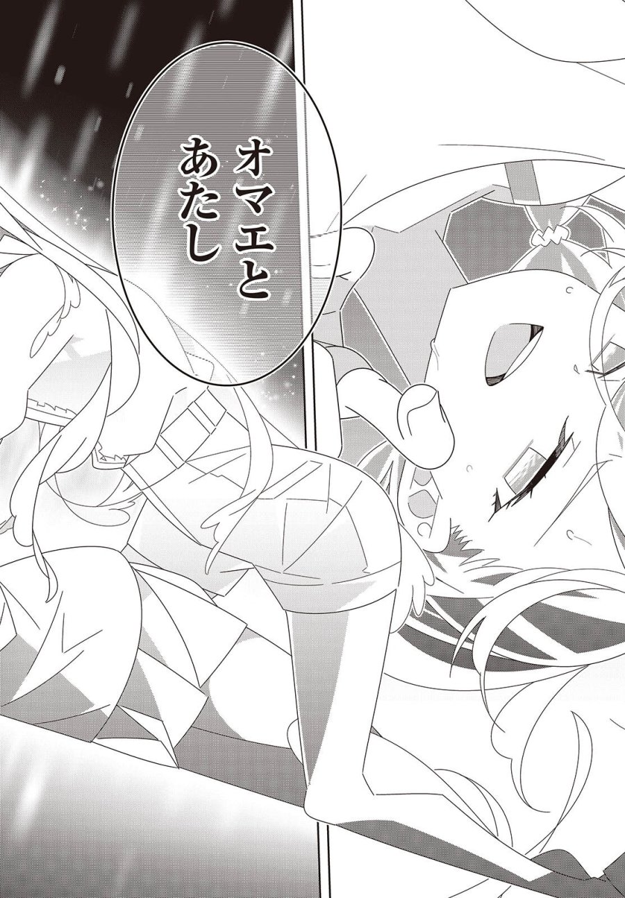 彗星、ロック・ユー 第3話 - Page 44