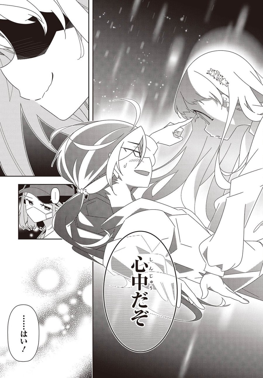 彗星、ロック・ユー 第3話 - Page 45