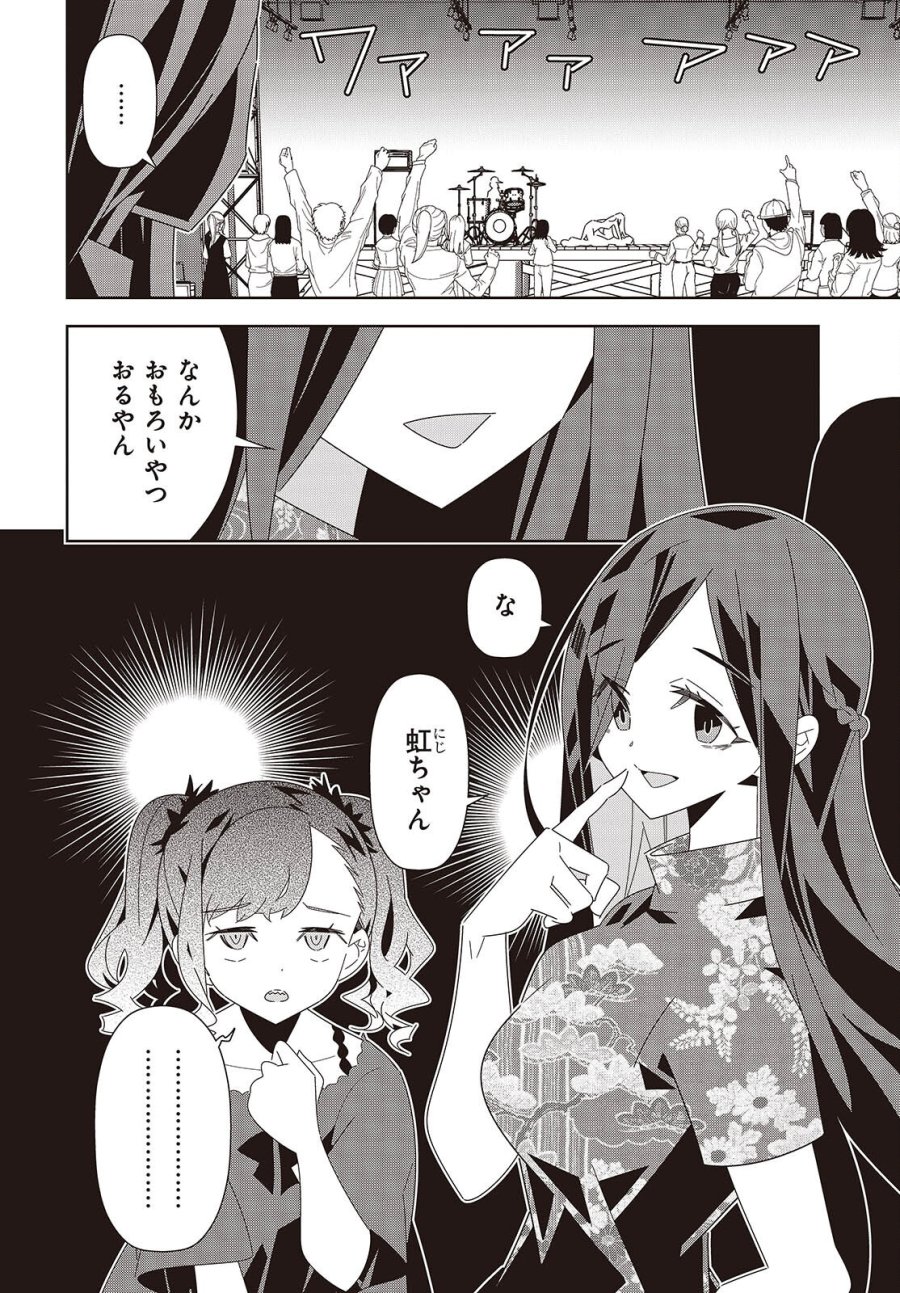 彗星、ロック・ユー 第3話 - Page 46