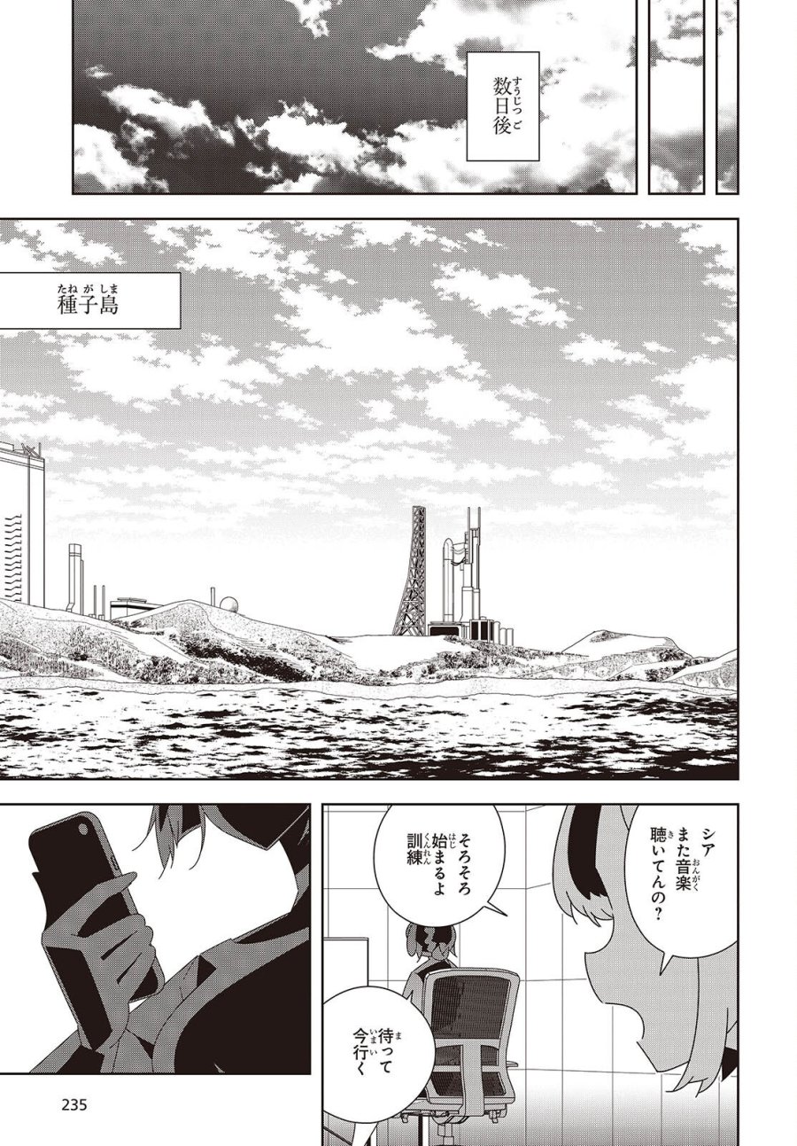 彗星、ロック・ユー 第3話 - Page 47
