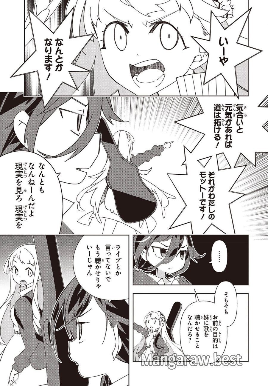 彗星、ロック・ユー 第3話 - Page 5