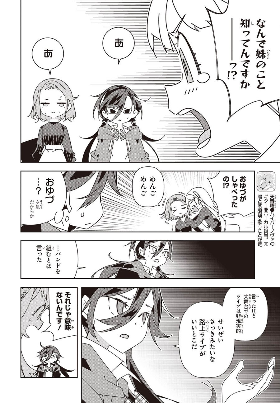 彗星、ロック・ユー 第3話 - Page 6