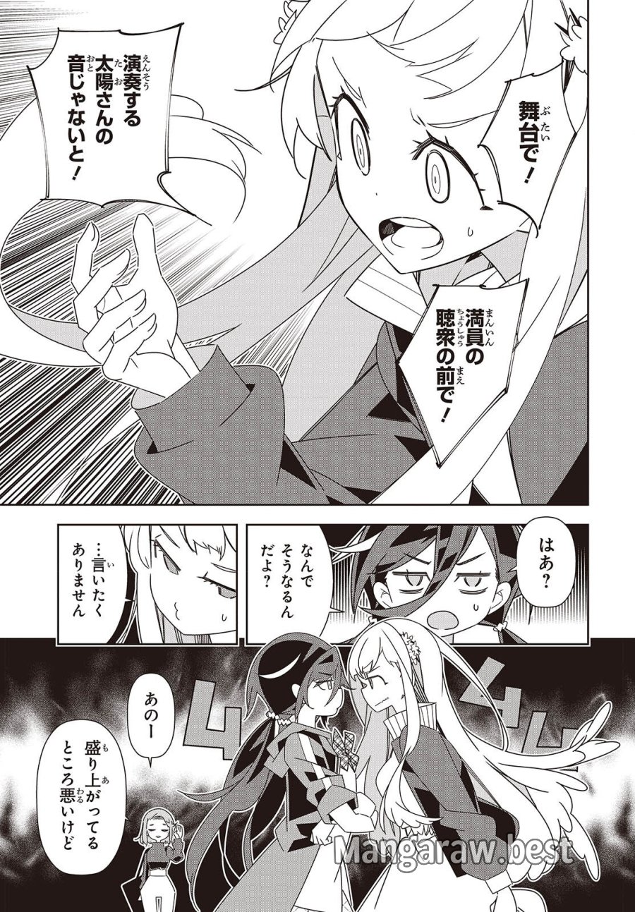 彗星、ロック・ユー 第3話 - Page 7