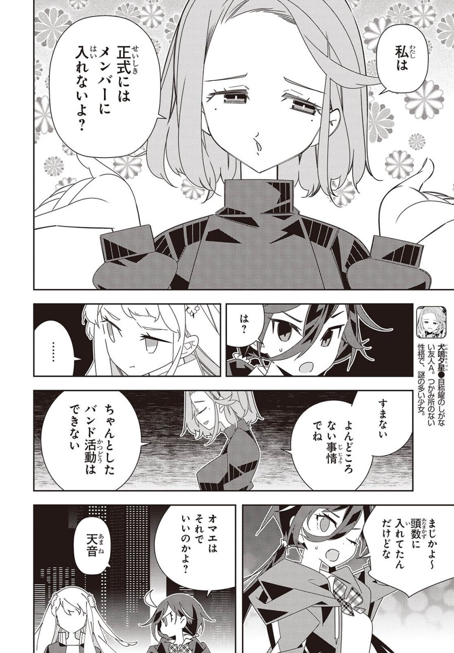 彗星、ロック・ユー 第3話 - Page 8