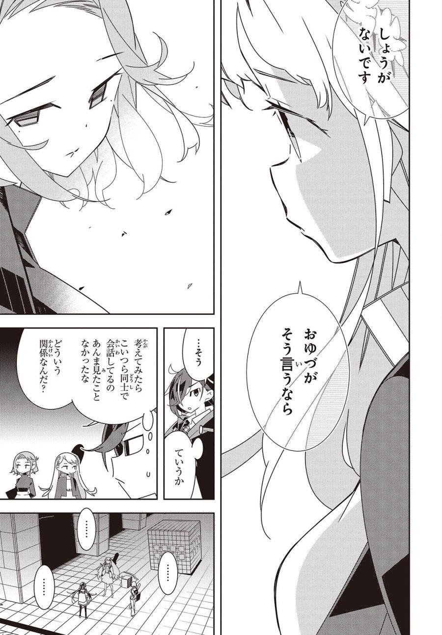 彗星、ロック・ユー 第3話 - Page 9
