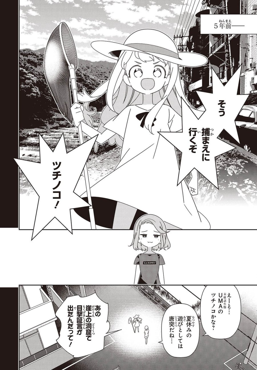 彗星、ロック・ユー 第4話 - Trang 10