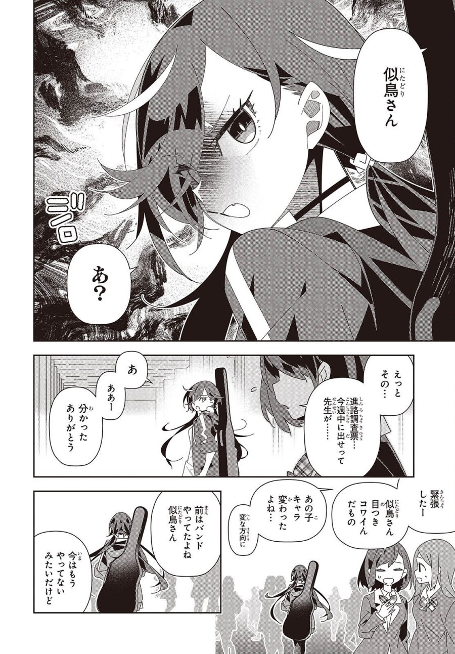 彗星、ロック・ユー 第1話 - Page 10