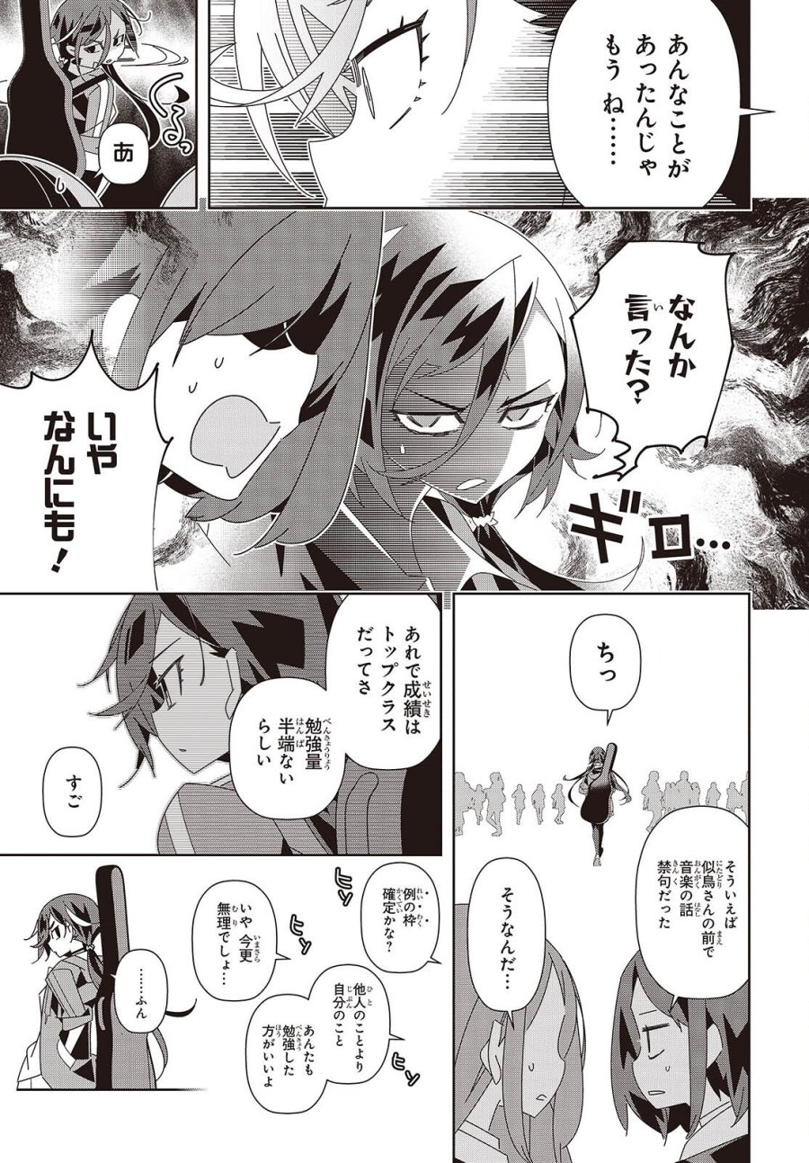 彗星、ロック・ユー 第1話 - Page 11