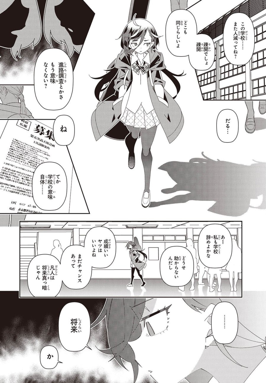 彗星、ロック・ユー 第1話 - Page 12