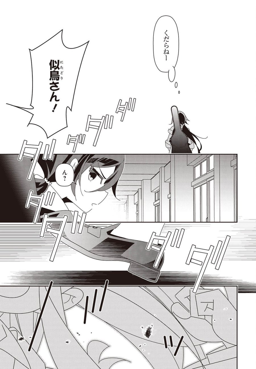 彗星、ロック・ユー 第1話 - Page 13