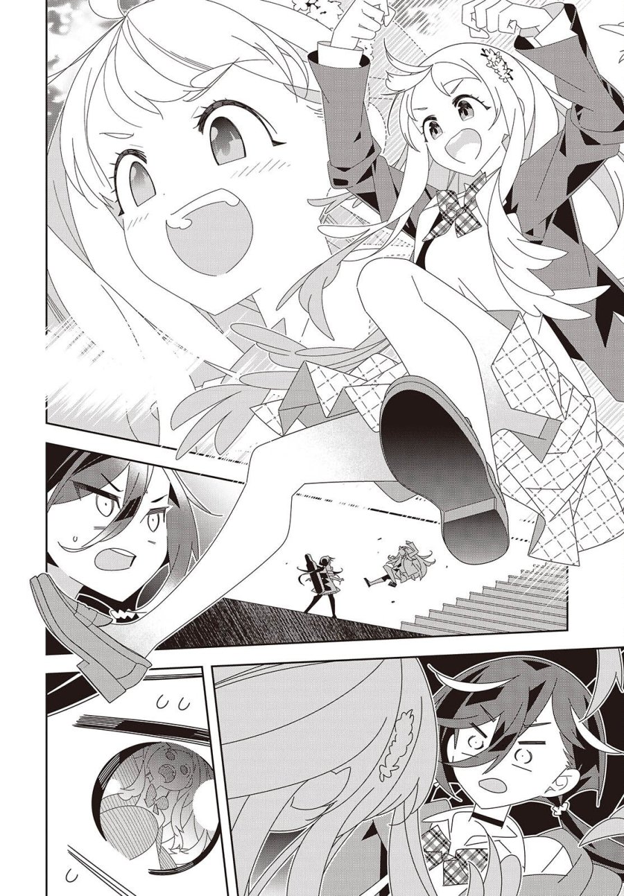 彗星、ロック・ユー 第1話 - Page 14