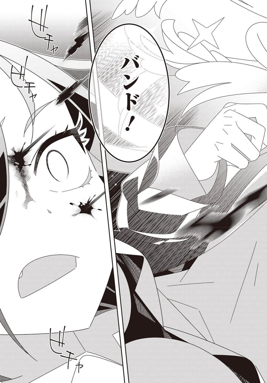 彗星、ロック・ユー 第1話 - Page 17