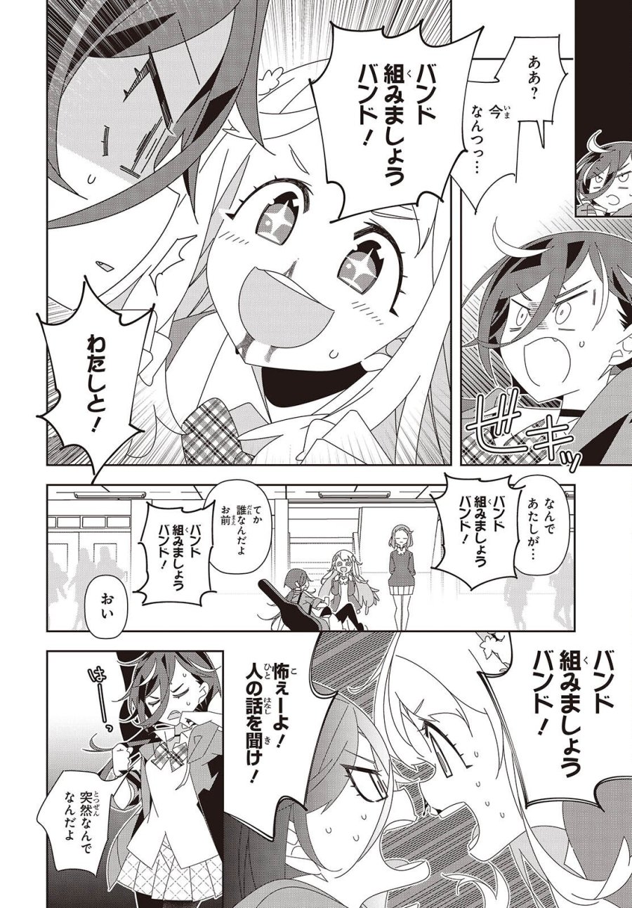 彗星、ロック・ユー 第1話 - Page 18