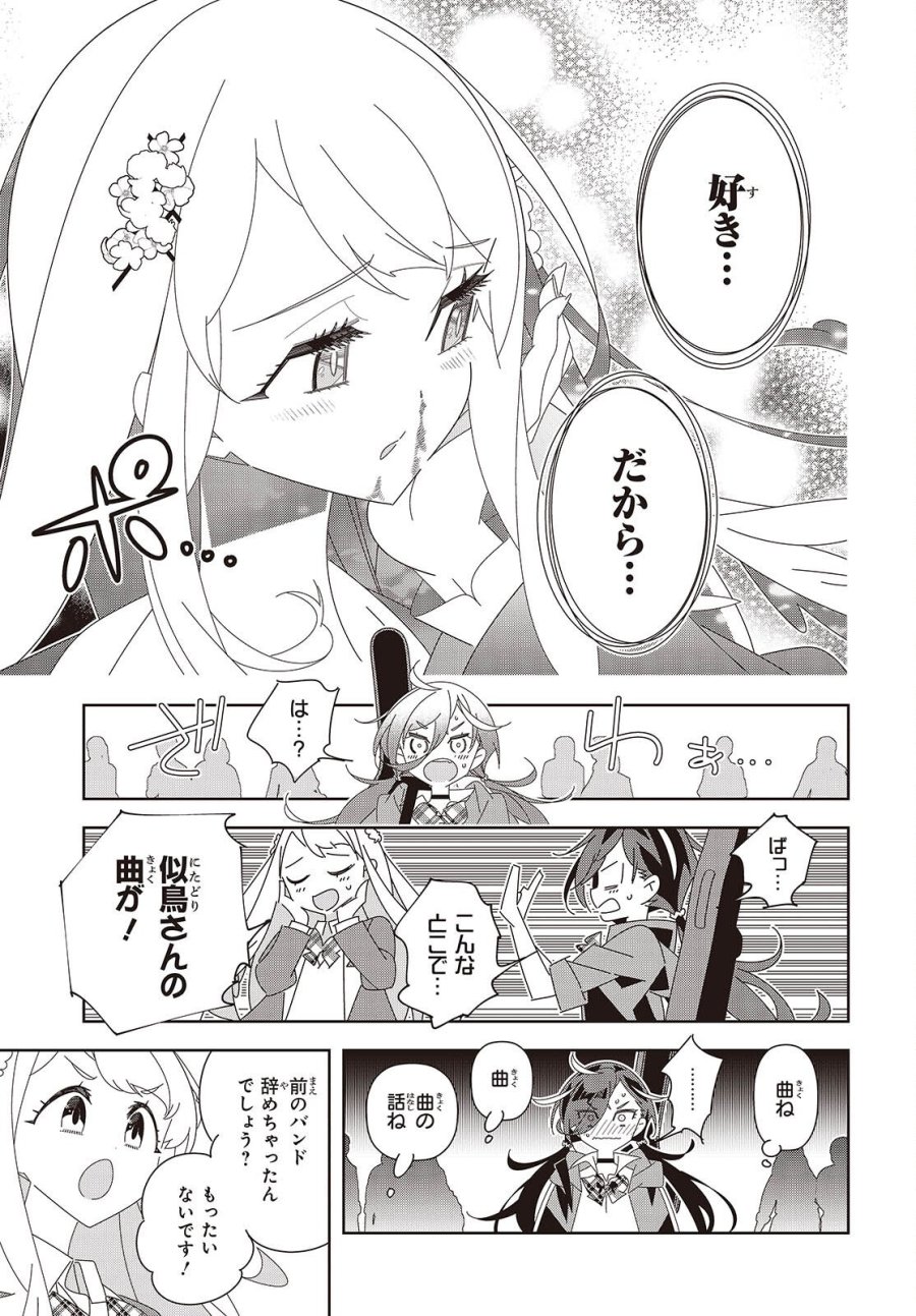 彗星、ロック・ユー 第1話 - Page 19
