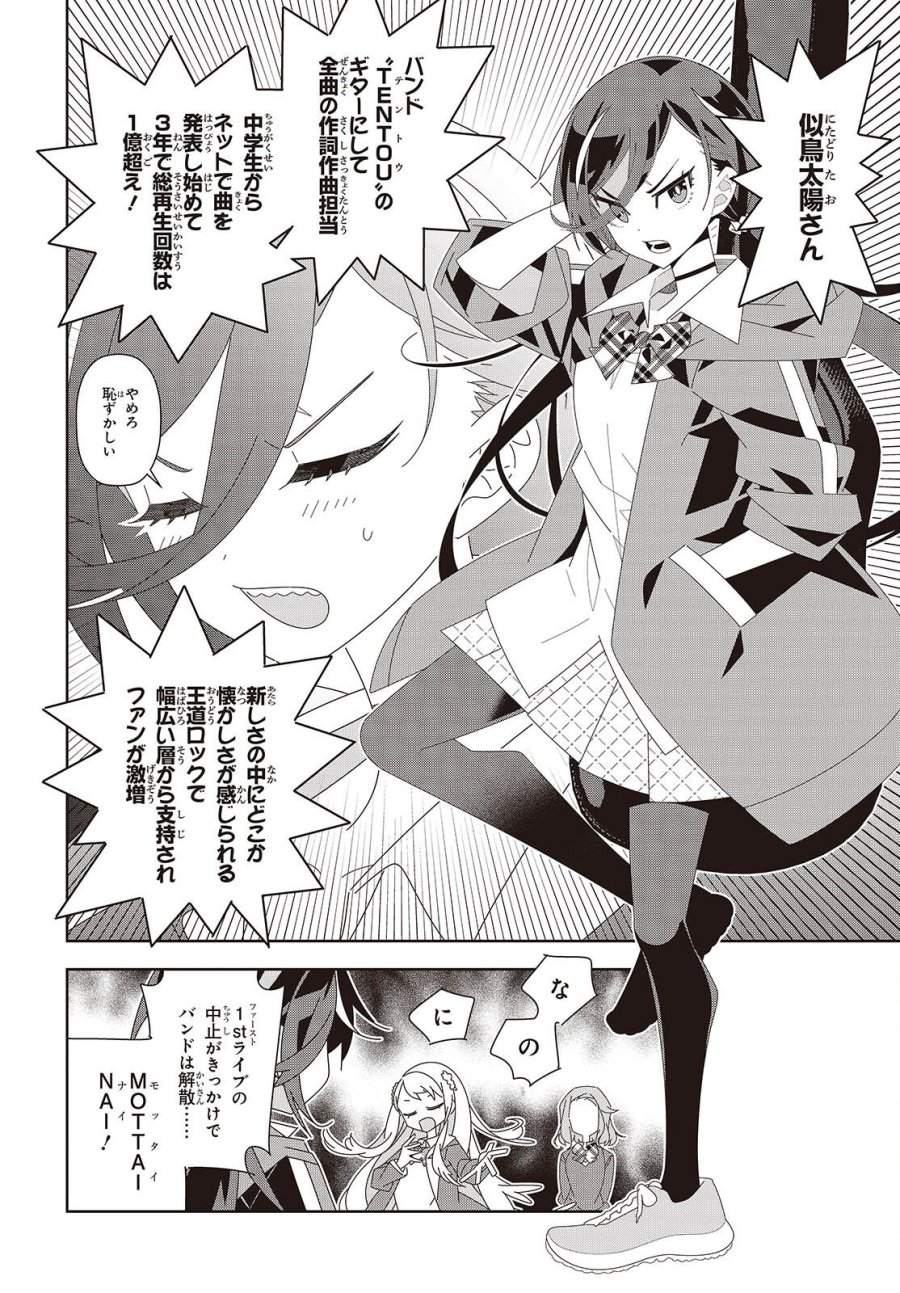 彗星、ロック・ユー 第1話 - Page 20