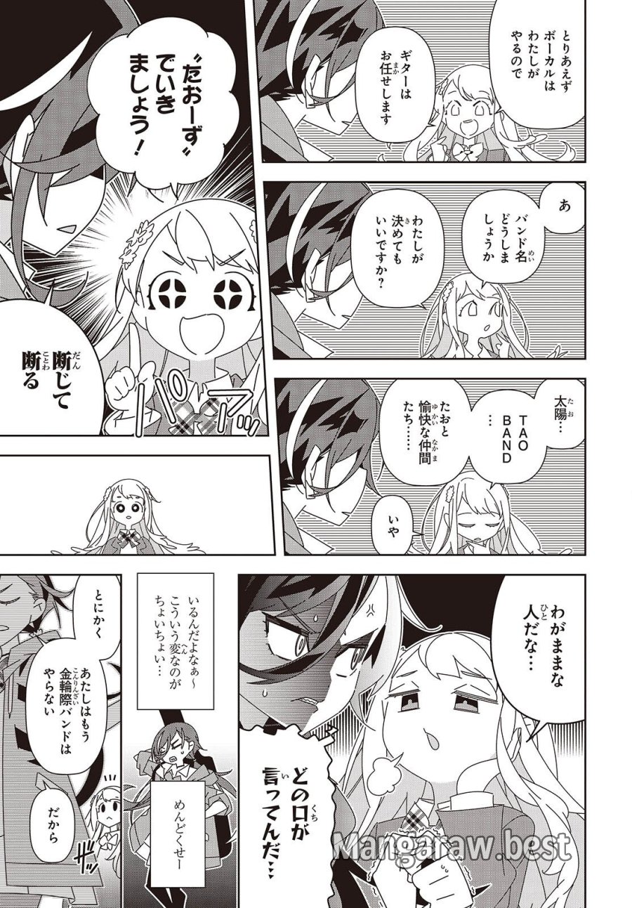彗星、ロック・ユー 第1話 - Page 21