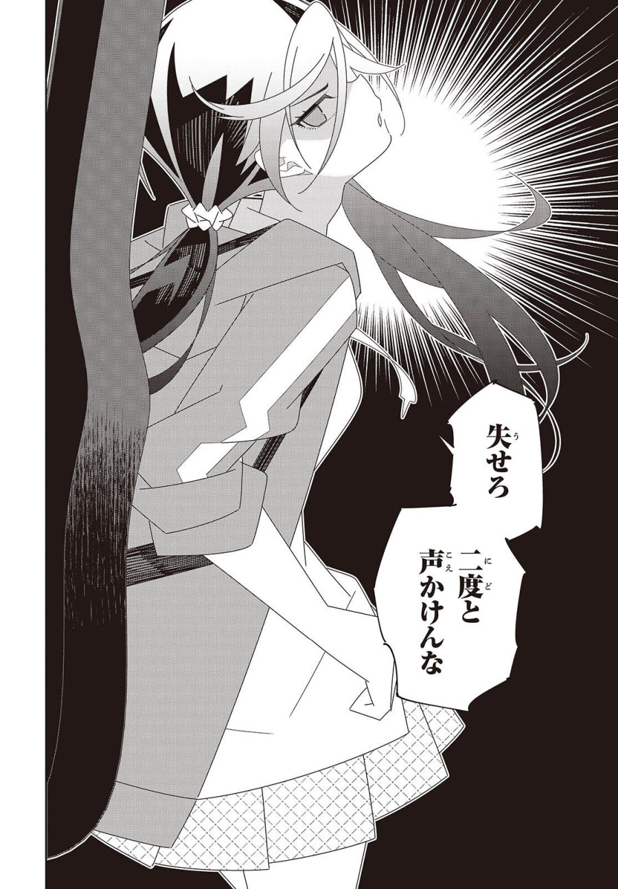 彗星、ロック・ユー 第1話 - Page 22